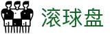 滚球赔率直播网|足球赛中盘口走势、大小球与比分实时更新